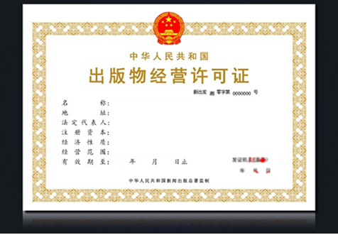 ?？诔霭嫖锝?jīng)營許可證