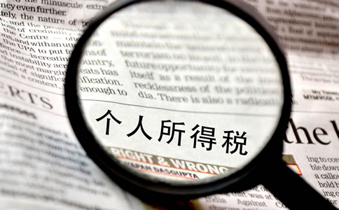 注意！這12種情況不交個人所得稅！
